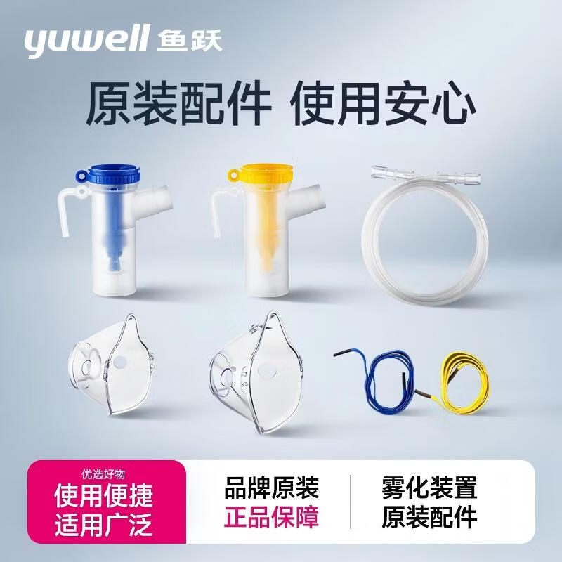 鱼跃 403系列雾化器配件 2面罩+2药杯+1雾化管 3.5元 - 线报酷