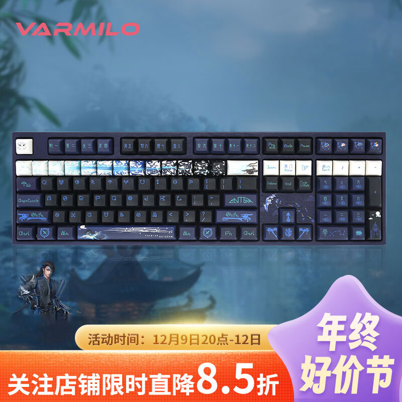 VARMILO 阿米洛 VPG108 剑网3 108键 有线机械键盘 唐门 臻红轴 RGB 1008.3元（需用