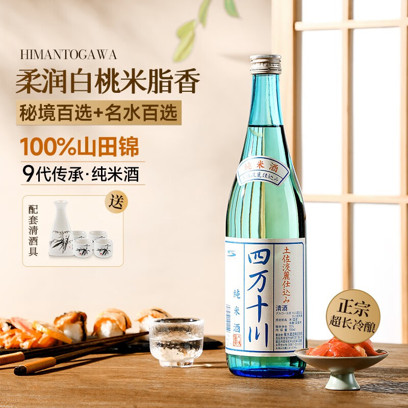 四万十川日本原瓶进口清酒纯米酒洋酒 纯米酒单支720ml 168元（需用券）