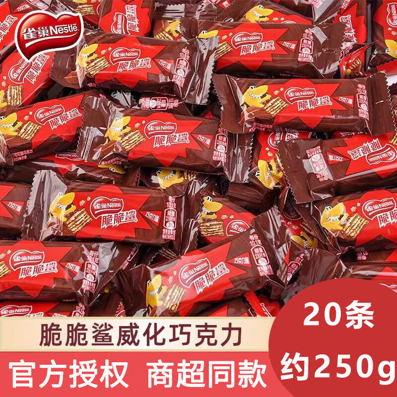 Nestlé 雀巢 脆脆鲨巧克力威化24条盒饼干夹心办公室点心零食年货一整箱 巧