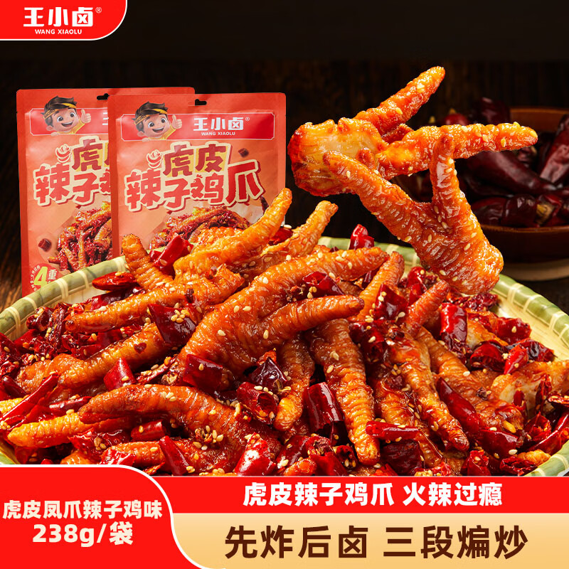 王小卤 虎皮辣子鸡爪凤爪休闲小零食小吃追剧出游办公室零食独立包装 虎皮辣子鸡爪238g*2袋 26.9元 - 美泡泡