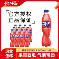 Coca-Cola 可口可乐 芬达西瓜味500ml*12瓶 ￥20.2