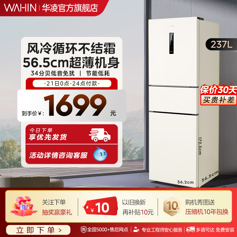 移动端、京东百亿补贴：WAHIN 华凌 249三开门 一级能效变频 1399元