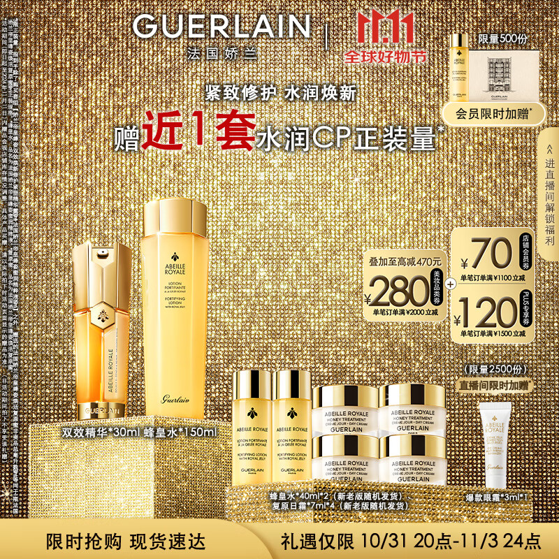 即将失效、PLUS会员：GUERLAIN 娇兰 帝皇蜂姿紧致修护套装 双效精华30ml+蜂皇