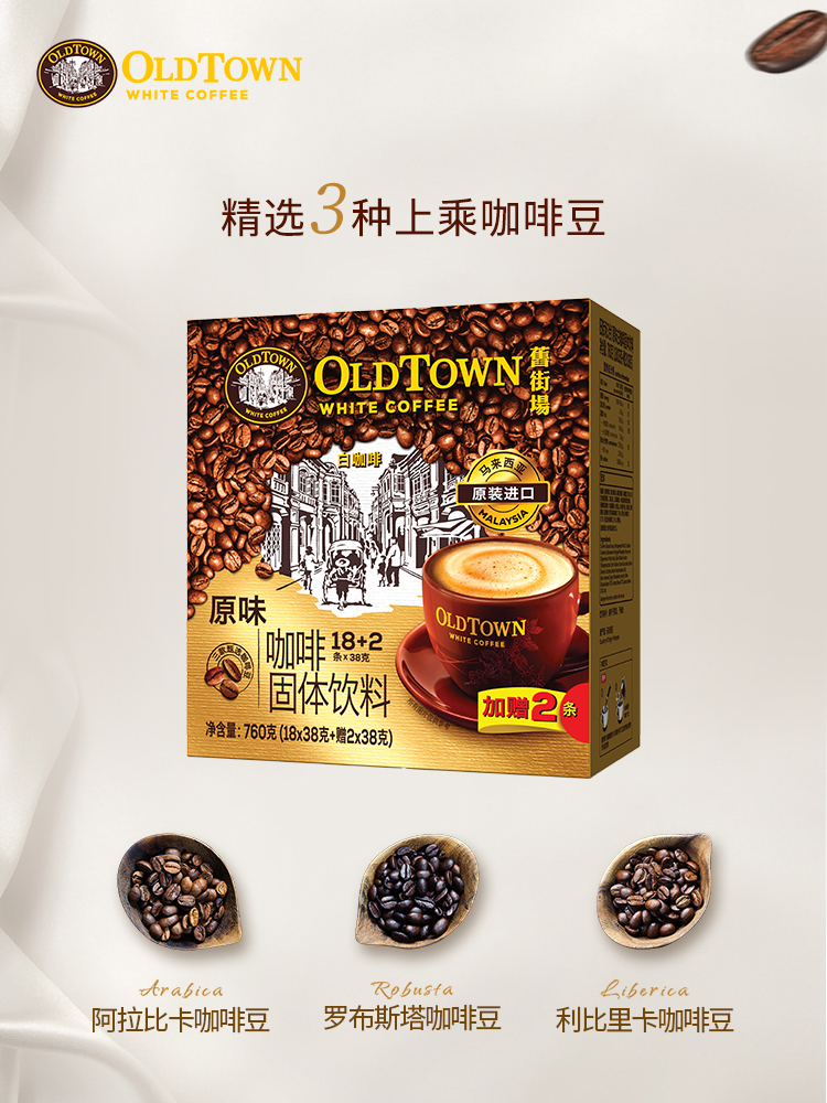 旧街场白咖啡 马来西亚进口速溶咖啡三合一原味80/120条盒装新效期 212.6元（