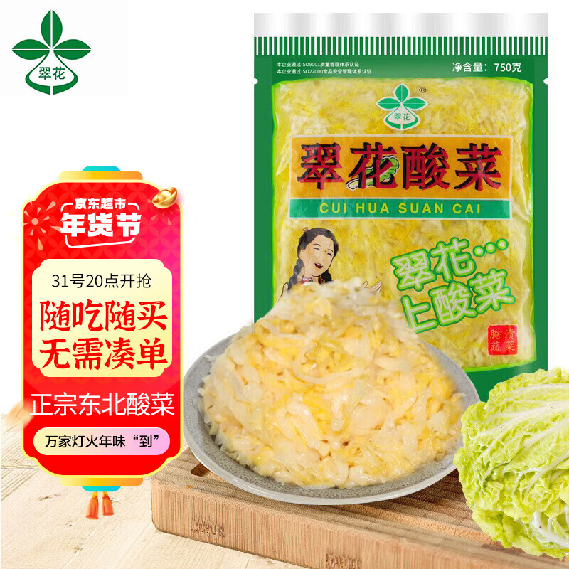 翠花 东北酸菜丝750g 4.31元（需用券）