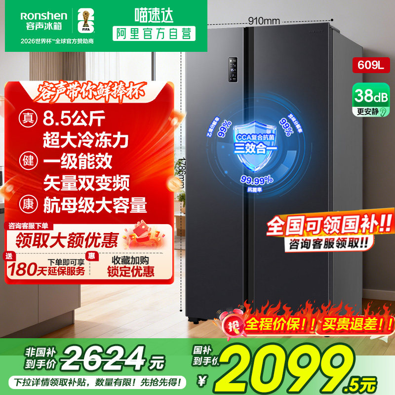 容声 净味系列 BCD-609WD11HP 风冷对开门冰箱 609L 灰色 2470元