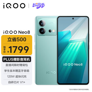 iQOO Neo8 5G手机 12GB+256GB 冲浪 第一代骁龙8+ ￥1737.51