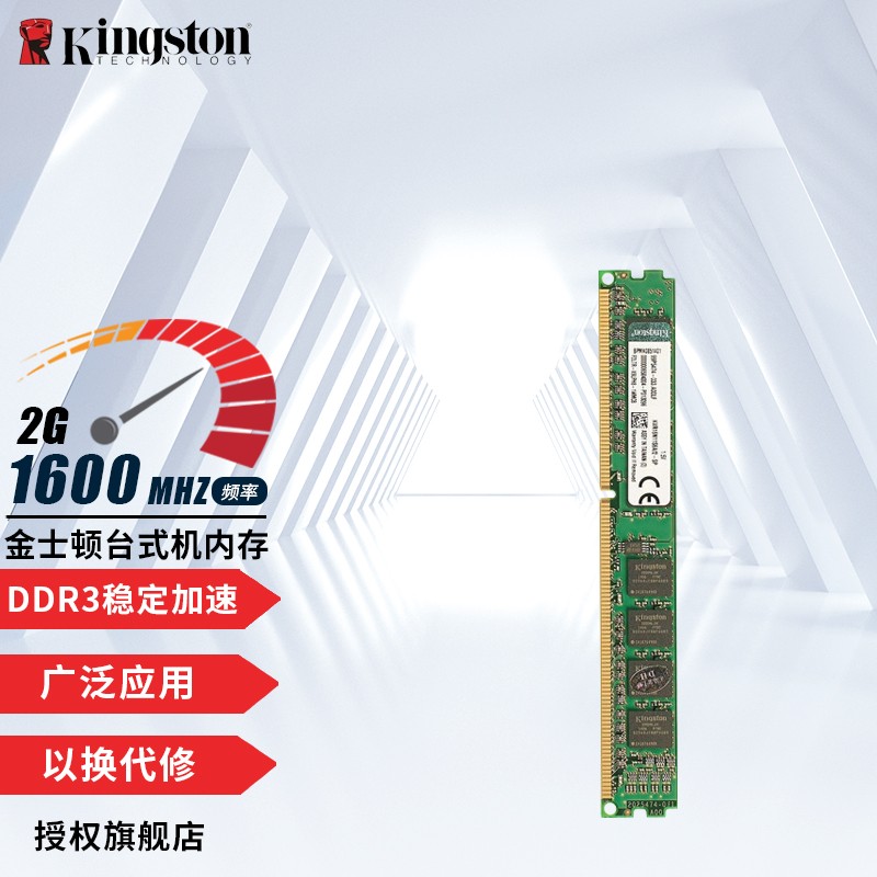 Kingston 金士顿 DDR3 1600 2G 台式机内存条 89元