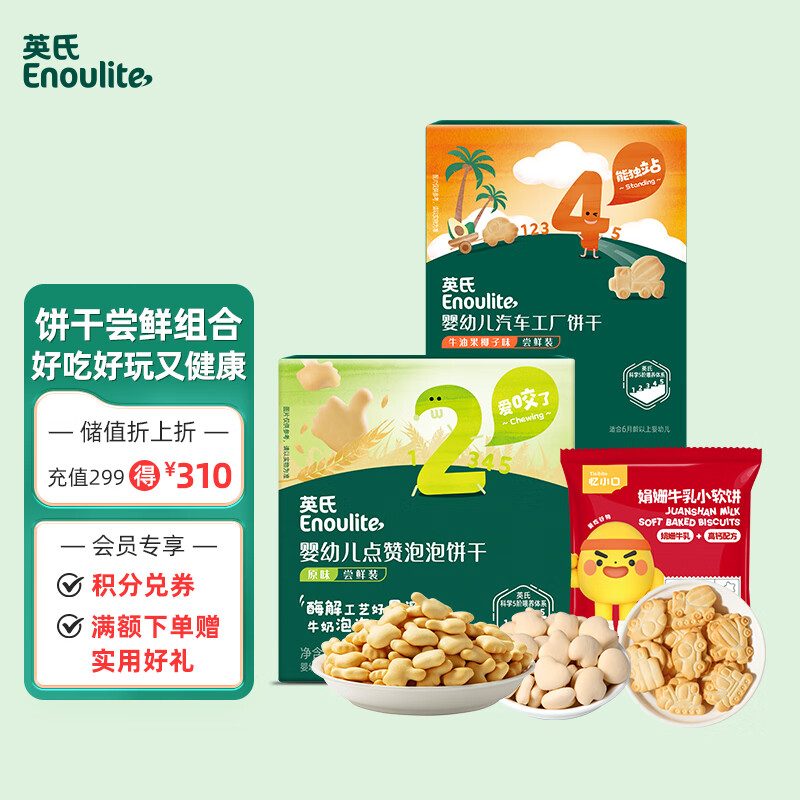 Enoulite 英氏 宝宝零食点赞饼干 25.7元