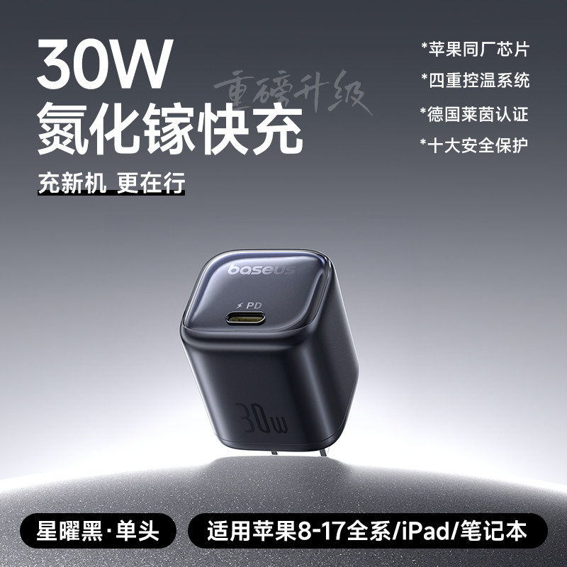 倍思 同芯充适用iPhone17promax苹果17Pro充电器苹果快充头40W充电器氮化镓手机16