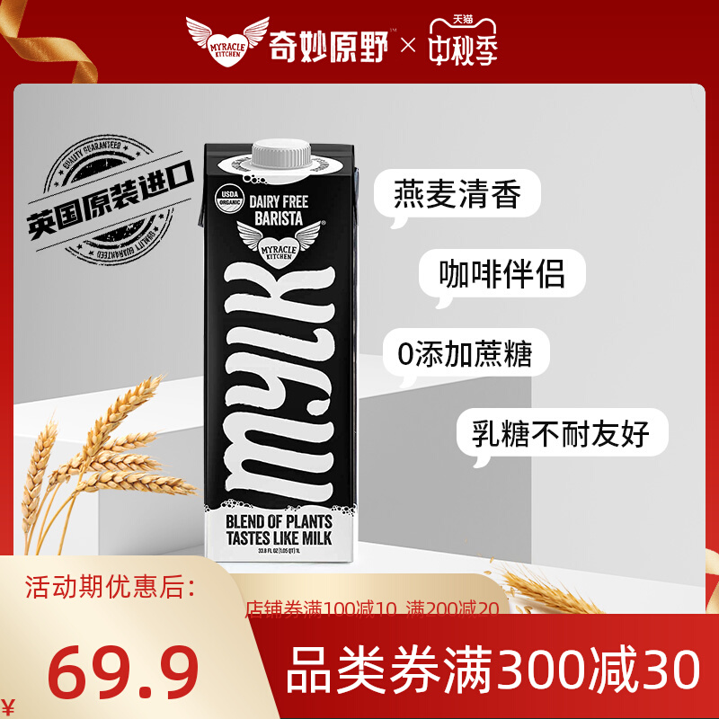 MYLK 咖啡大师蚕豆椰浆燕麦奶1L 34.9元（需用券）