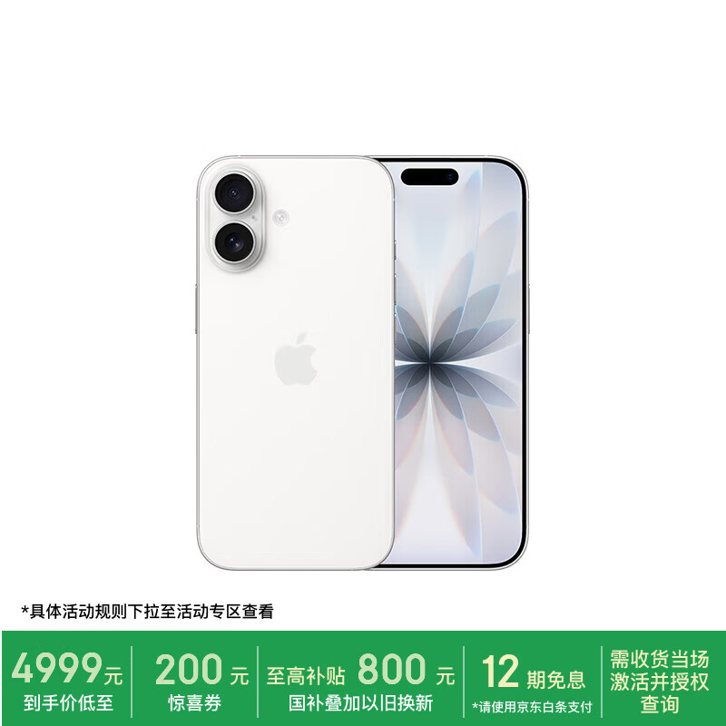 Apple iPhone 17 5G手机 8GB+256GB 白色 5699元（需用券）