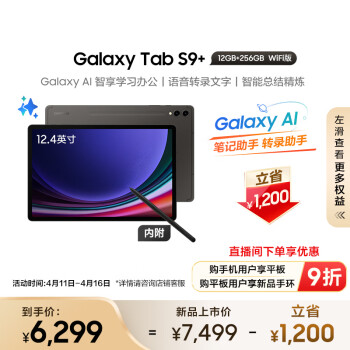 SAMSUNG 三星 Tab S9+ 12.4英寸平板电脑 12GB+512GB WiFi版 ￥5669.1