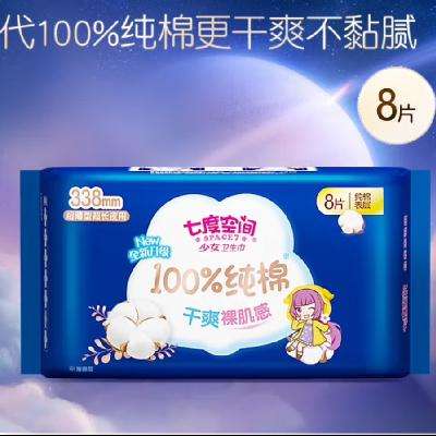 【合6.42元/件】七度空间 纯棉透气日夜用加长加量网面姨妈巾 任选6件 38.52