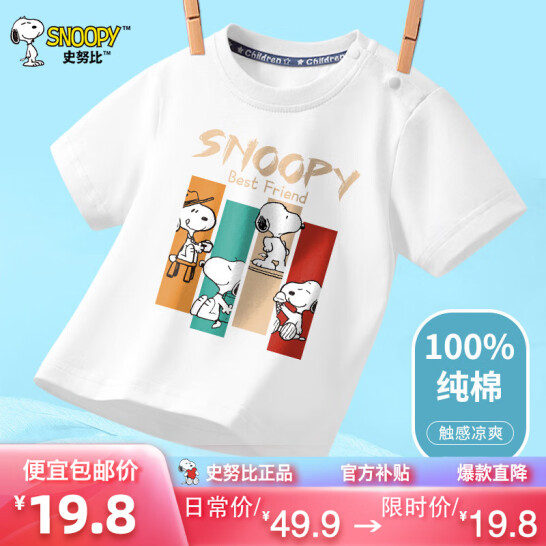 Snoopy 史努比 2024新款薄款儿童纯棉短袖T恤*2件（80~130码）多色 23.6元包邮（11.8元/件）