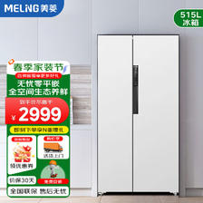 美菱 MELNG 变频一级能效515升对开门双开门冰箱家用节能风冷无霜超薄可嵌入
