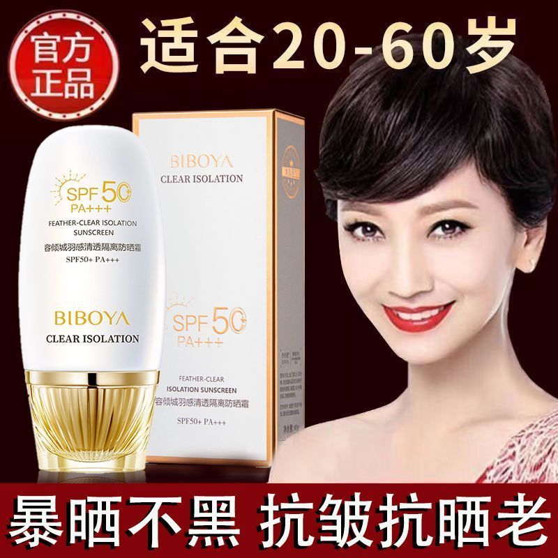 贝玲美 美白隔离防晒霜SPF50+防水防汗防紫外线抗皱抗老暴晒不黑 19.9元