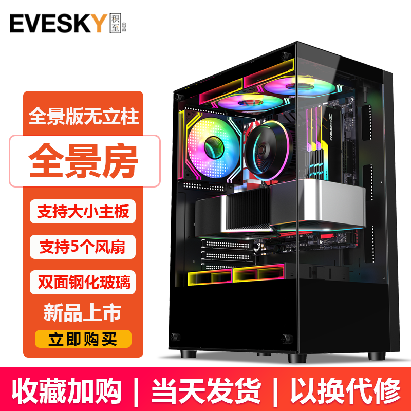 EVESKY 机箱 海景房电脑机箱 69元（需用券）