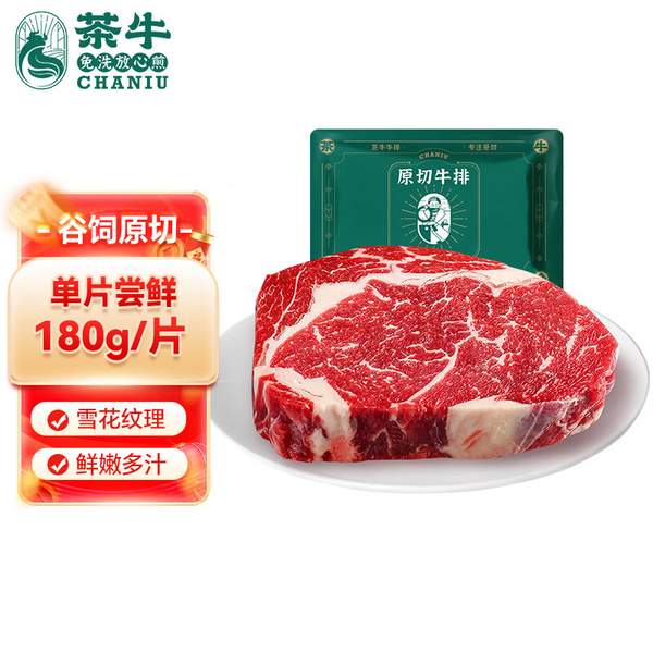 茶牛 原切谷饲阿根廷眼肉牛排 180g*5片 新低101.25元包邮（合20.25元/片） 买手党-买手聚集的地方