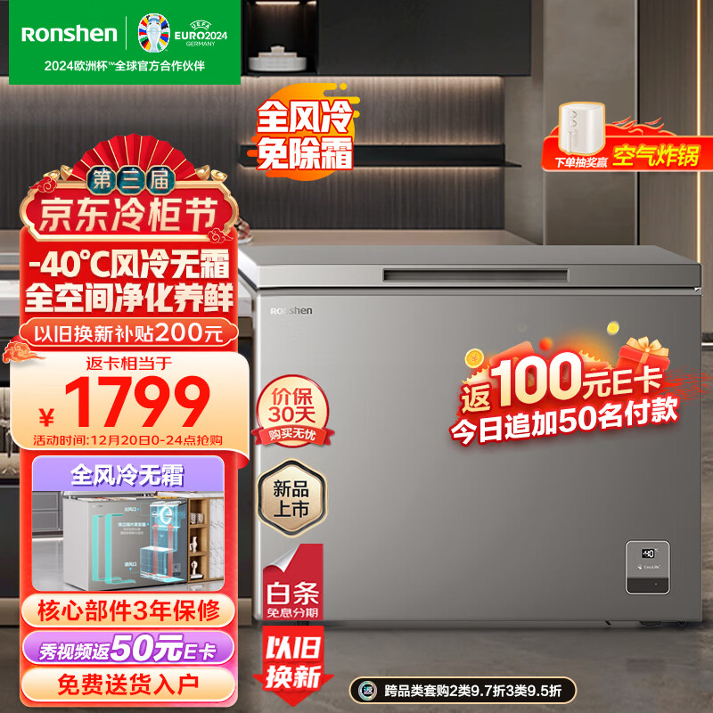 Ronshen 容声 228升风冷无霜冰柜一级能效冷藏冷冻单温冷柜 1566.07元（需用券