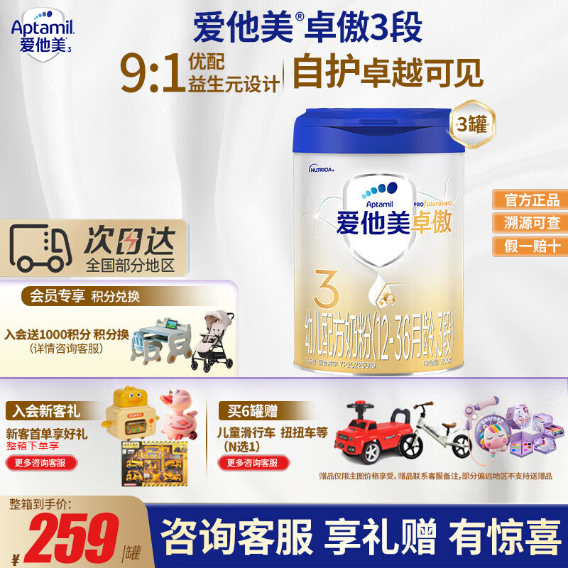 爱他美 卓傲系列 幼儿奶粉 国行版 3段 800g*3罐 777元