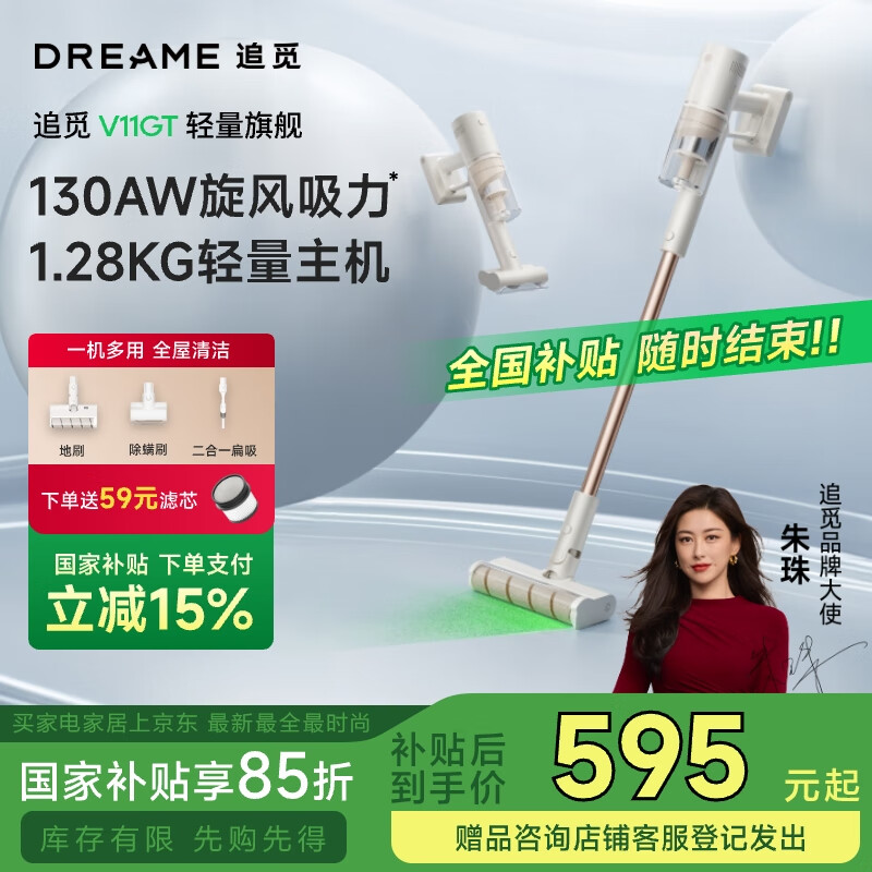 追觅 dreame V11GT 无线家用吸尘器手持 贴边大吸力 可除螨 家庭宠物适用 1机3