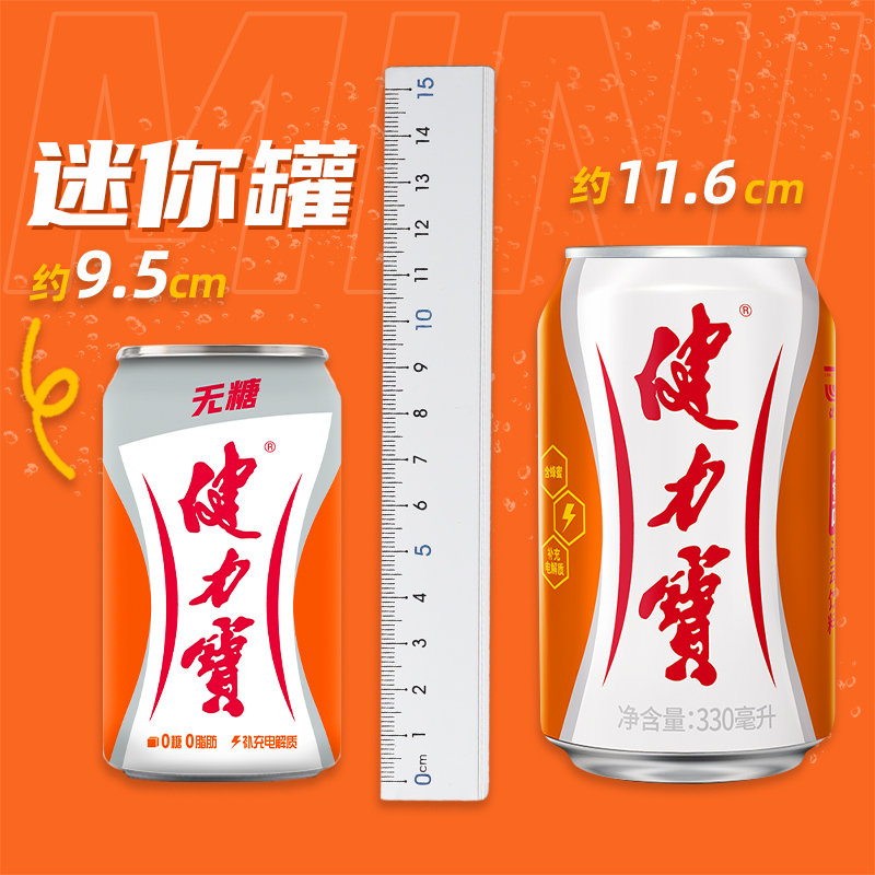 88VIP：JIANLIBAO 健力宝 无糖迷你罐橙蜜味运动饮料200ml×24罐赠同款500ml*16瓶 37.