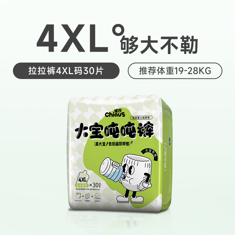 雀氏 大宝吨吨裤拉拉裤4XL-6XL 63.81元（需买2件，需用券）