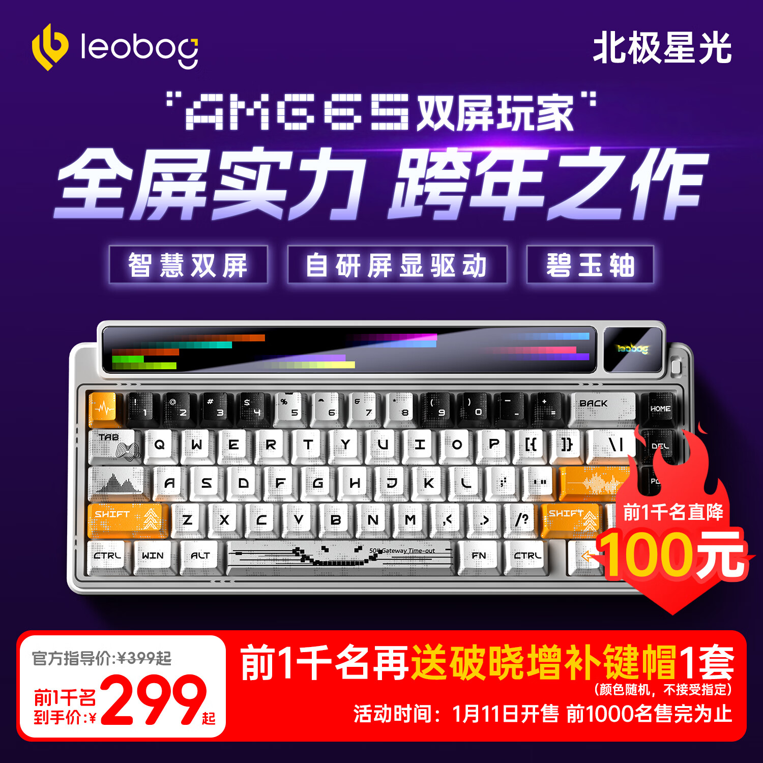 LEOBOG 莱奥伯格 重磅新品，1月11日20：00，LEOBOG AMG65 65% 点阵屏+彩屏客制化三G