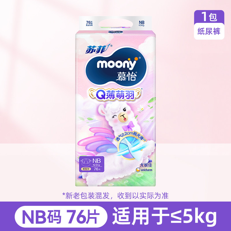 moony Q薄萌羽小羊驼系列 拉拉裤 59元