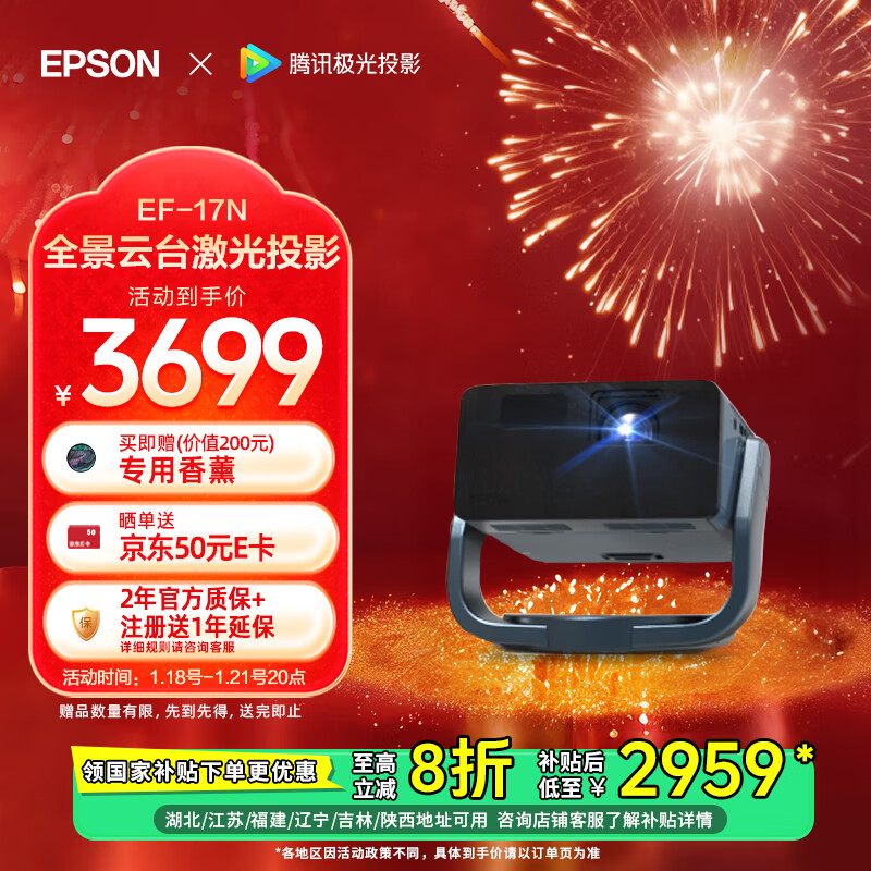 爱普生 EF-17N 云台激光投影仪 ￥2959.2