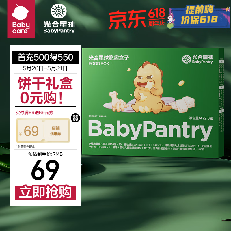 BabyPantry 光合星球 babycare饼干礼盒儿童零食6种零食组合健康好营养脆趣饼干