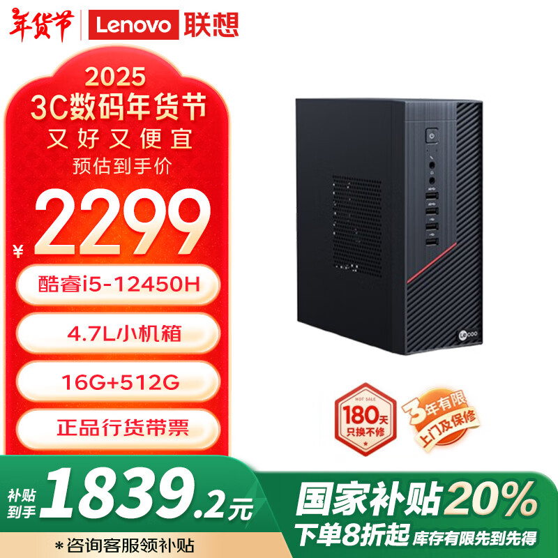 Lecoo 来酷Lecoo联想20%个人商务办公台式机电脑主机4.7L ( 12代酷睿i5-12450H 16G 512