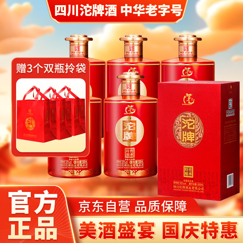 移动端、京东百亿补贴：沱牌 传承特酿 52度 浓香型白酒 500ml*6瓶 277.18元