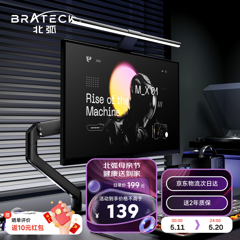 Brateck 北弧 显示器支架 机械臂 显示屏支架臂 电脑支架 显示器增高架 屏幕