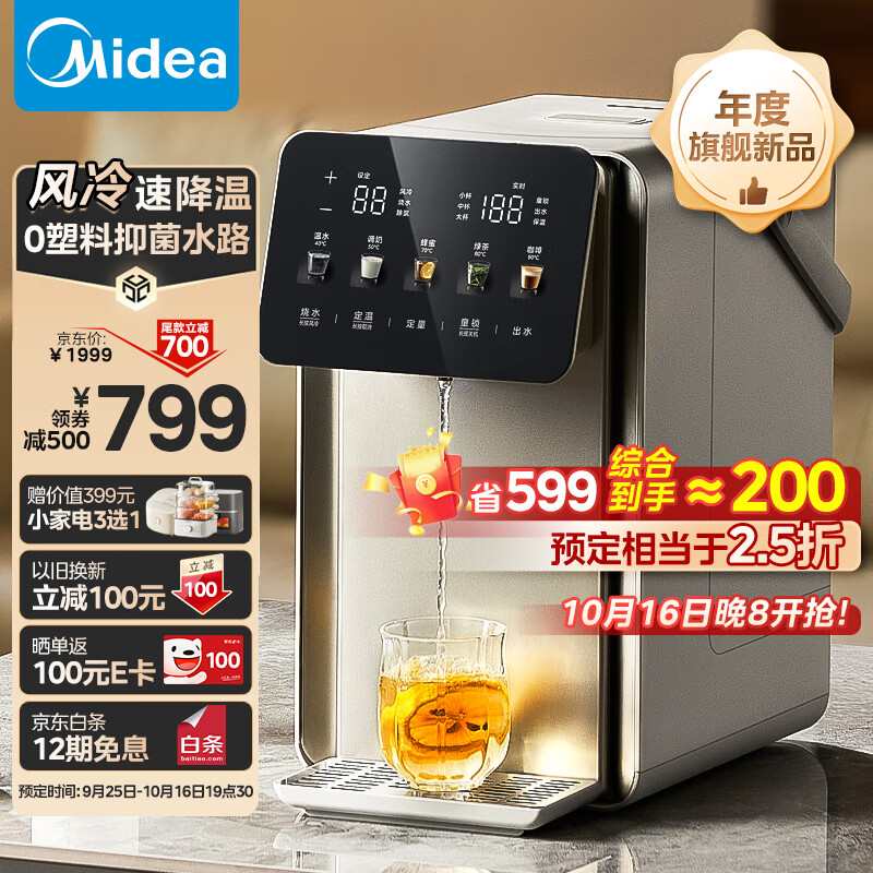 Midea 美的 小魔方pro风冷电热水瓶电水瓶 316L不锈钢5L0塑料水路可拆31FPro江苏