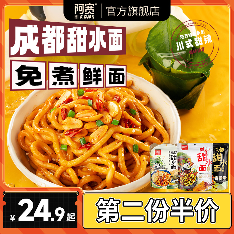 Hi A'KUAN 阿宽 成都甜水面 黑鸭味 275g 16.18元（需买2件，共32.35元）