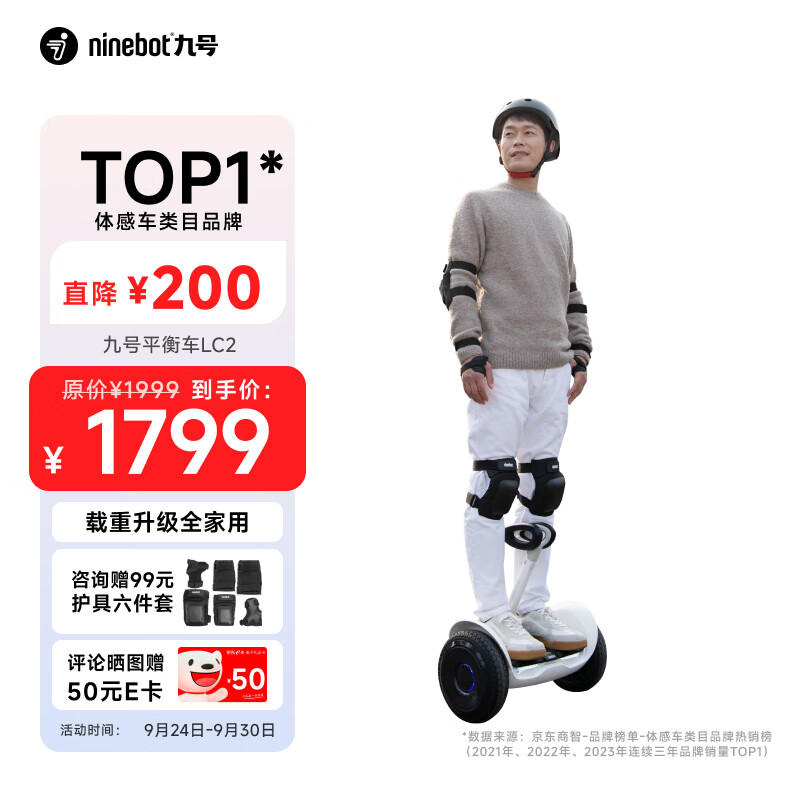 Ninebot 九号 LC2 平衡车 1699元