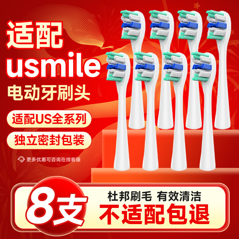 东耐伦 usmile电动牙刷头Y1 Y1S Y10 P10 P20pro P1 P3 P4 U1 U4 专业白色 8支 23元（需用