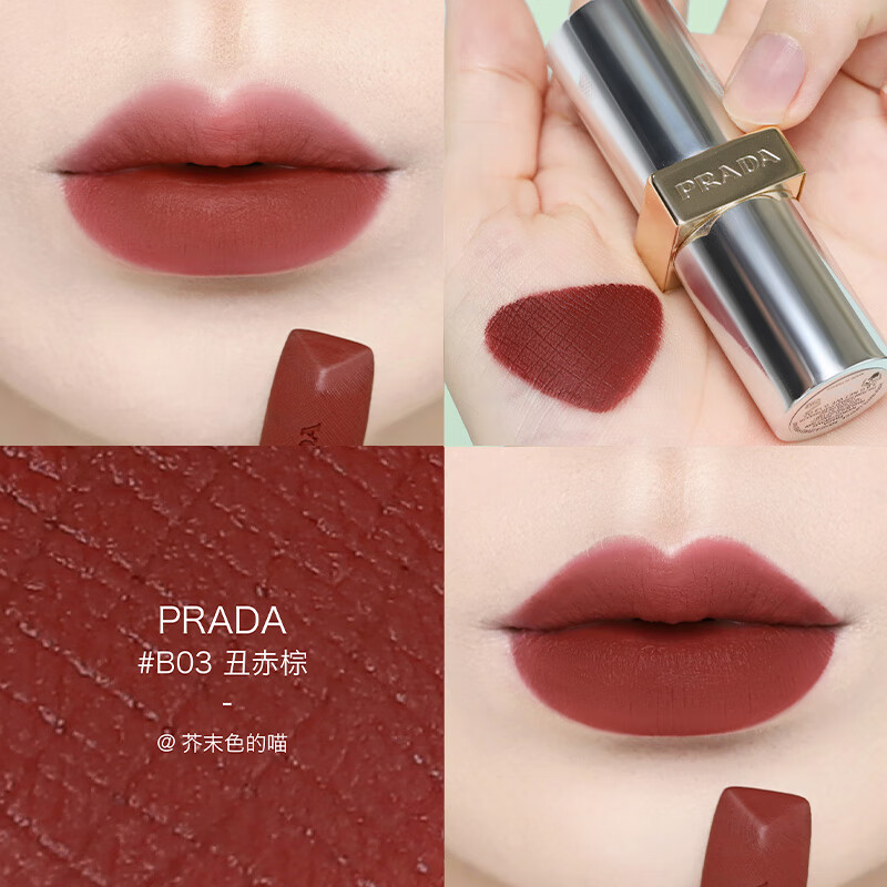 17日20点开始、限500件：普拉达（PRADA）哑光唇膏 B03丑赤棕 3.8g 199元