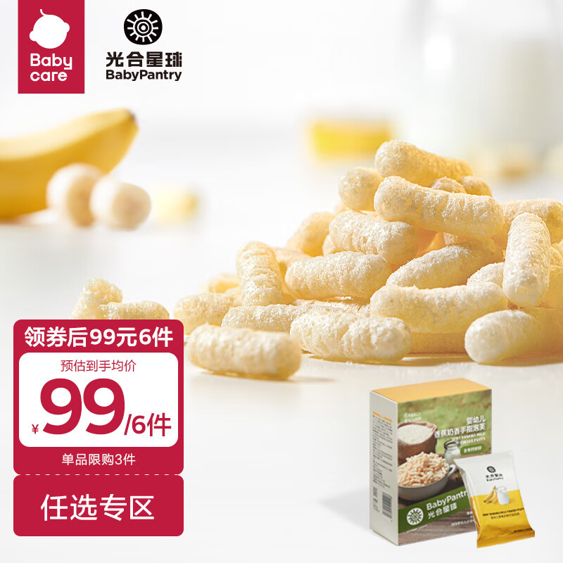 移动端：BabyPantry 光合星球 婴幼儿零食香蕉手指泡芙30g 14.9元