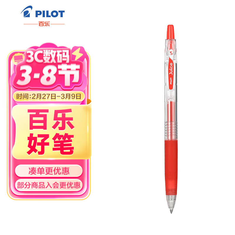 百乐 PILOT Juice LJU-10EF 按动中性笔 红色 0.5mm 单支装 ￥0.18