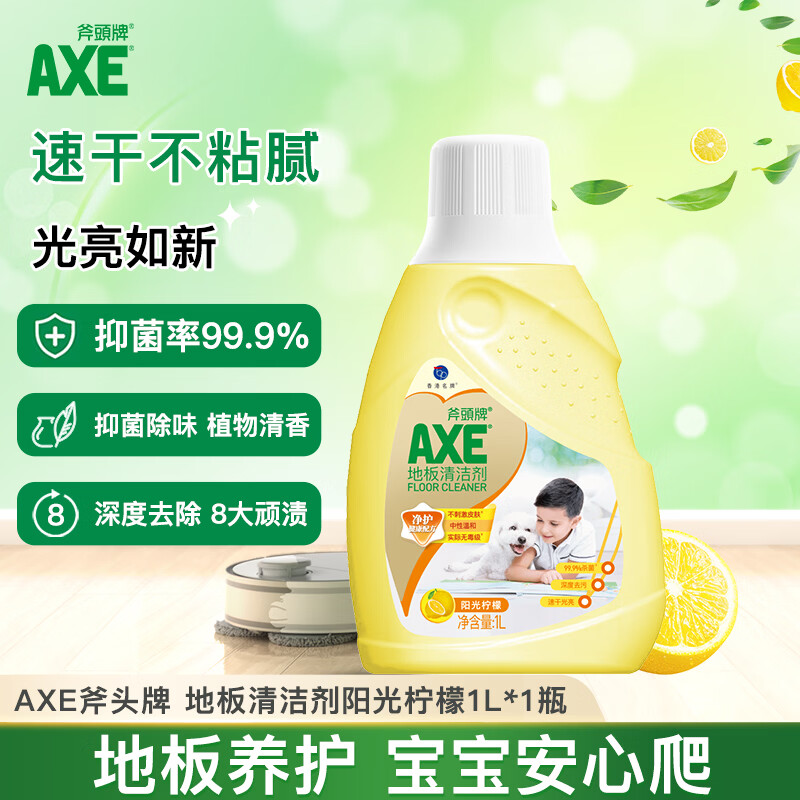 AXE 牌地板清洁剂 柠檬清香1L 瓷砖实木地板通用包装随机 8.9元 - 线报酷