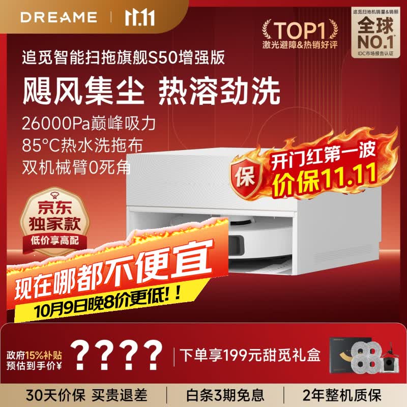 追觅 S50增强版 扫地机器人 超薄上下水版 2000.34元 - 86线报