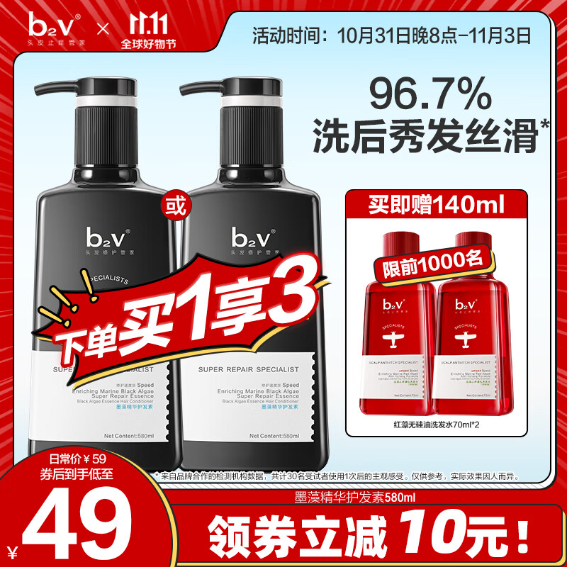 88VIP：B2V 墨澡轻盈洗发水 43.4元（需用券）