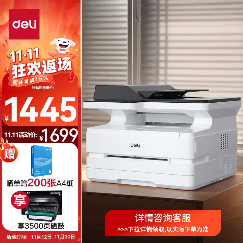 deli 得力 M2500ADNW 黑白激光打印机 ￥1436.93