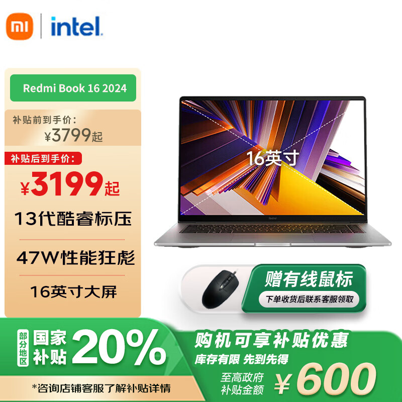 小米 Xiaomi Redmi 红米 Book 16 2024 16英寸笔记本电脑（i5-13420H、16GB、512GB） ￥302