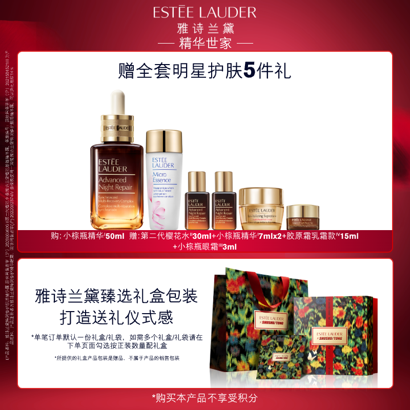 PLUS会员：ESTEE LAUDER 雅诗兰黛 小棕瓶精华露50ml（赠：小棕瓶眼霜3ml+第二代