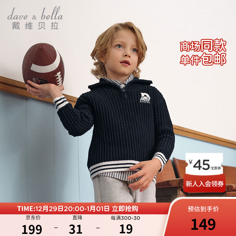 戴维贝拉 DAVE＆BELLA）2024休闲中大童长袖上衣儿童毛衣小孩子衣服童装男童